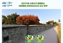 수원시, 1인가구 새빛 수원(One) 크루 모집