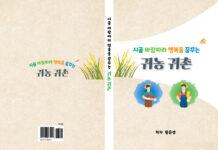 행정전문가, 귀농·귀촌 길잡이로 변신