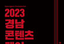 경남도, 도민과 함께하는 ‘제1회 경남 콘텐츠 위크(GNCW)’ 개최