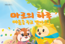 마음속 감정 배워보는‘아동인성동화’ 제2편 제작