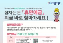 서민금융진흥원, 금융감독원 및 15개 금융기관과 ‘23년 휴면예금 찾아주기 공동 캠페인 실시