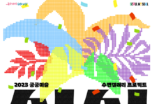 `이 겨울 한강이 생동한다` 서울시, 공공미술 수변갤러리 `싱싱겨울`