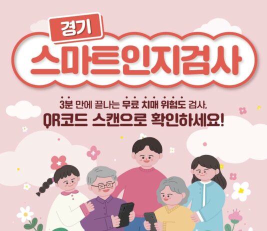 “스마트폰·태블릿으로 3분이면 완료. 무료 치매검사 해보세요”