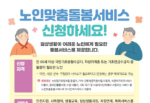 인천시, 어르신 맞춤형 돌봄서비스 지원 확대