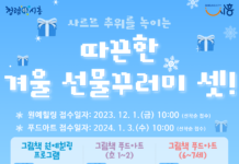 시흥시소래빛도서관, 추위 녹일 따뜻한 독서프로그램 ‘풍성’