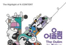 ‘신기술 콘텐츠로 하나 되는 한일 교류의 장’ 콘진원, 더 어울림 in 도쿄 개최