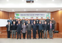 지역과 상생하는 국립난대수목원 조성을 위한 첫 걸음