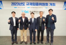 한국해양진흥공사, 2023년 규제입증위원회 개최