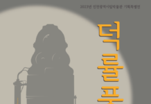 인천시, 전화기를 주제로‘덕률풍-마음을 걸다’전시 개최