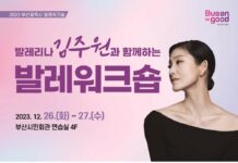 「발레리나 김주원과 함께하는 발레 워크숍」 개최… 4일부터 참가자 모집!