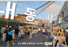 창원시, ‘소리단길 프로젝트’ 행안부 공모사업 선정…국비5억 확보