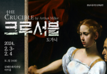 경남도립극단, 순회공연으로 2024년 발걸음 시작!