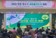연수구 새마을회, ‘2023 새마을지도자대회’ 열며 한 해 마무리