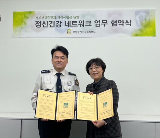 부평정신건강복지센터, 인천부평소방서와 생명존중문화 확산을 위한 업무협약(MOU) 체결