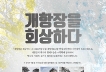 인천시, 「개항장을 회상하다」 기획 전시회 개최