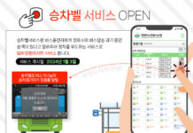 “기사님! 정류소에 대기 중이에요” 창원시 시내버스 승차벨 서비스 시행