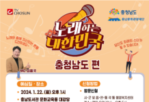‘노래하는 대한민국 충남편’ 신청하세요!