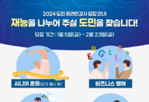 경기도, ‘도민 온라인 강사’ 1월부터 4월까지 분야별 모집