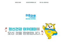 인천시, 어른들의 마음 휴식을 위한 온라인 아카데미 운영