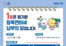 1월은 등록면허세(면허분) 납부의 달