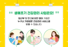 인천시, 올부터 생애 초기 건강관리 사업 착수