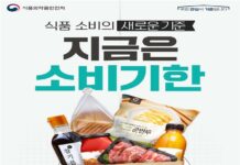 2024년 1월 1일부터는 ‘소비기한’ 반드시 표시