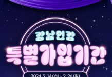 강남인강 새학기맞이 이벤트 “지금 가입하면 1개월 추가 혜택!”