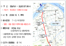 서울시, 설 연휴 경부고속도로 버스전용차로 새벽 1시까지 연장 단속