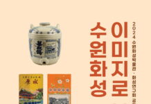 수원화성박물관·화성연구회, 공동기획전 ‘이미지로 본 수원화성’ 개최