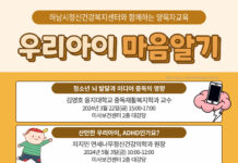하남시, ‘우리아이 마음알기’ 양육자 교육 실시
