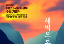 대한민국 임시정부 수립 105돌 기념식, 11일 임정기념관서 개최