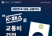 ‘K-패스’ 24일부터 접수…대중교통비 최대 53% 환급