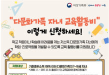 학습 지원 등 절실한 다문화가족 자녀에 교육활동비 지원