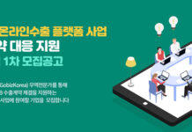 중소·벤처기업 해외바이어 구매문의 대응 1:1 밀착 지원