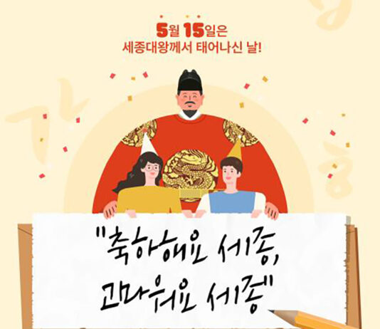 ‘세종대왕 나신 날’ 맞아 전국 곳곳서 국어 행사 열린다