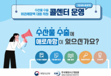 수산물 수출 애로사항 있다면, 여기서 지원 받으세요