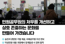 욕설·협박 등 악성민원인 전화, 공무원이 먼저 끊어도 된다