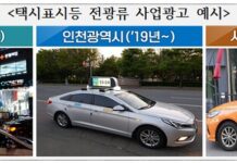 택시표시등 광고 시범운영 3년 더 연장…타 교통수단 확장성 등 검증