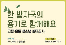 고립·은둔 청소년 전국 규모 실태조사 첫 실시된다