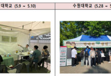 대학 축제에 뜬 ‘연애의 따뜻한 참견’…교제폭력 예방 체험관 운영