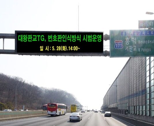 하이패스 없이도 무정차 통과…번호판 인식 통행료 납부