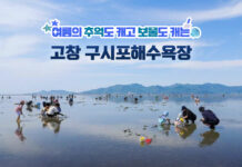 여름의 추억도 캐고 보물도 캐는 고창 구시포해수욕장