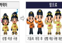 소방청 공식 캐릭터 ‘영웅이’ 7년 만에 새 단장