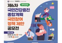 “국민을 위한 건강정책 제안 받습니다”…복지부, 공모전 진행