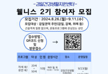 웰니스·순환운동 프로그램 참가자 26일부터 선착순 모집