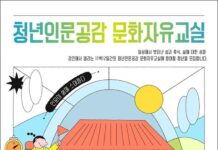 “쉼이 필요한 청년 모여라”…‘문화자유교실’ 참여자 모집