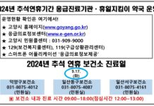 추석 연휴 종합대책 가동… “시민 안전·편의 최우선”