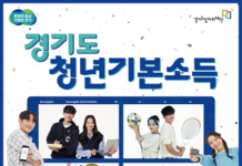 2024년 3분기 경기도 청년기본소득 접수 실시