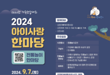 가족 사랑 가득한 하루, 인천 ‘2024 아이사랑 한마당’ 개최