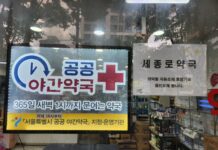 깜깜한 밤에 더 환한‘공공야간약국’운영